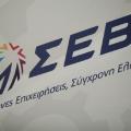 ΣΕΒ