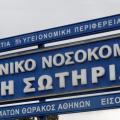 Παράνομες νοσοκόμες στο "Σωτηρία"