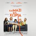 sous_la_meme_toit_kai_mazi_kai_horia_tainies_2017_sinema_kinimatografos_komodia.jpg