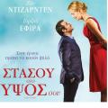 stasou_sto_ipsos_sou_tainies_2016_cinema.jpg