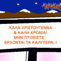Χριστουγεννιάτικες κινούμενες εικόνες