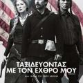 taxideyontas_me_ton_ehthro_moy_hostiles_tainies_2018_sinema_kinimatografos.jpg