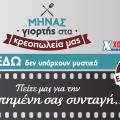xalkiadakis_mhnas_kreatos