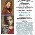 Στο Ηράκλειο για το νέο της βιβλίο η συγγραφέας Πασχαλία Τραυλού