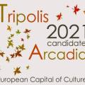 Υποψήφια Πολιτιστική Πρωτεύουσα της Ευρώπης το 2021 η Τρίπολη