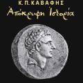 βιβλιο καβαφη