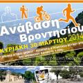 Ανάβαση στο υπέροχο Βροντήσι την Κυριακή 30 Μαρτίου