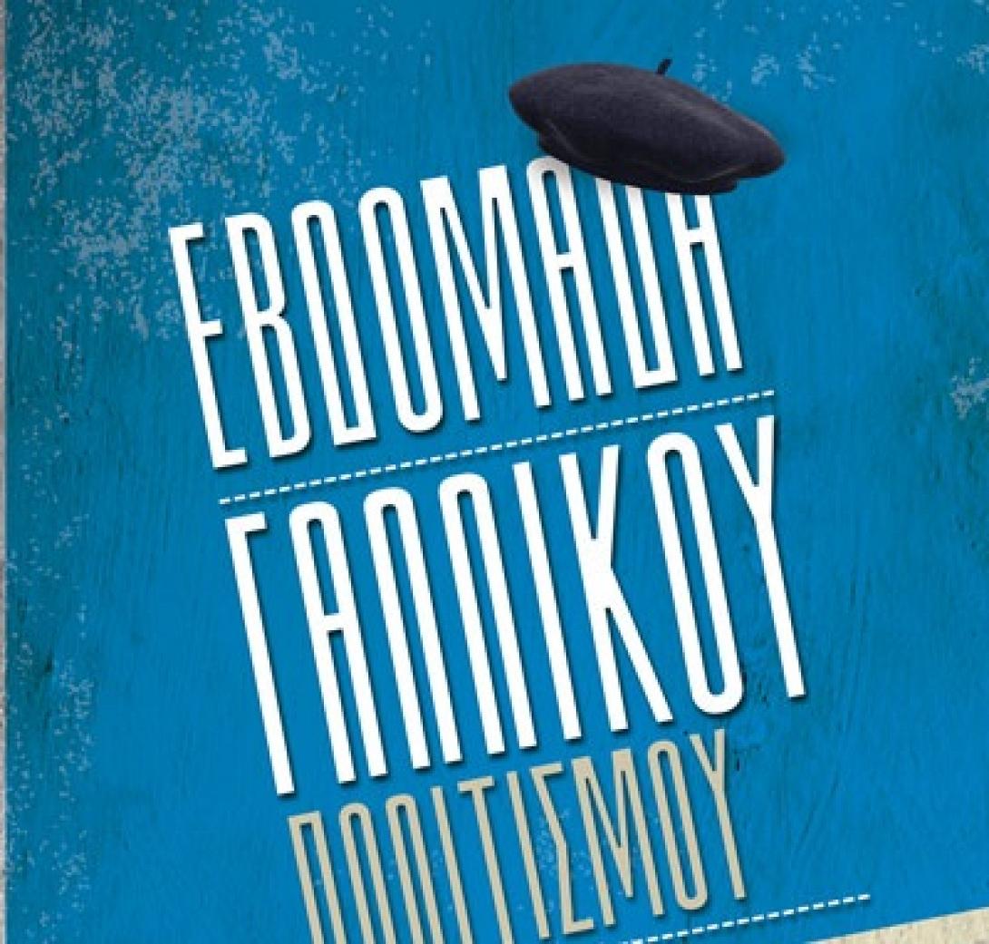 Εβδομαδα Πολιτισμου