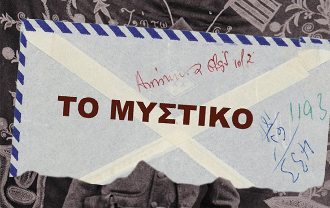 το μυστικό
