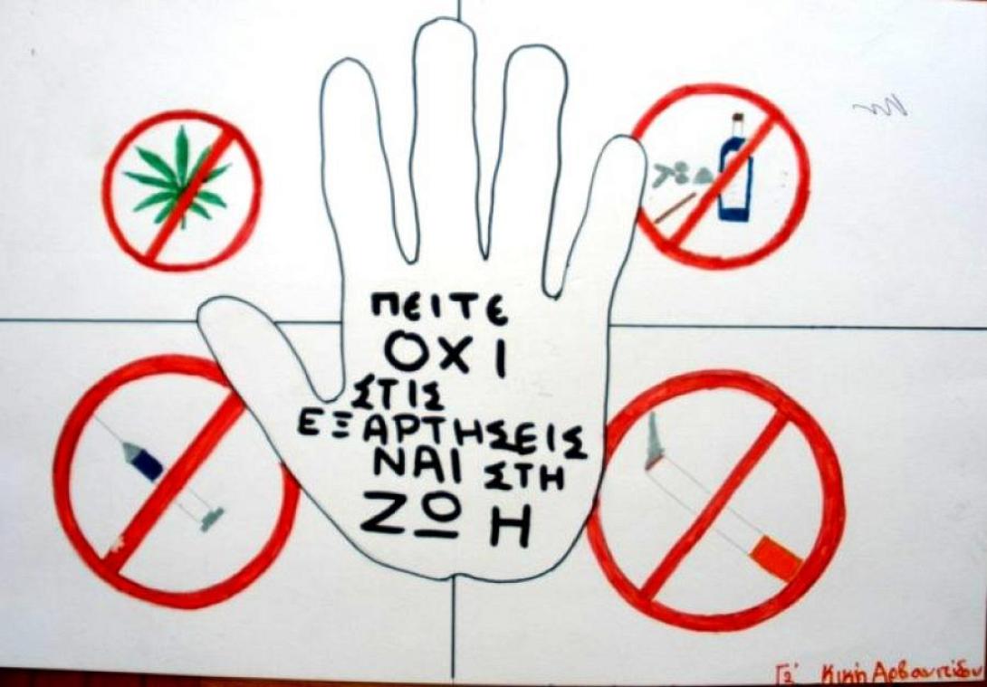 Παγκόσμια Ημέρα κατά των Ναρκωτικών