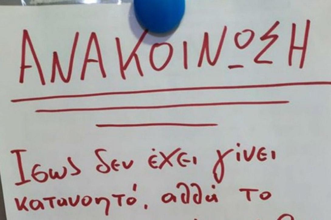 ανακοινωση διαχειριστή