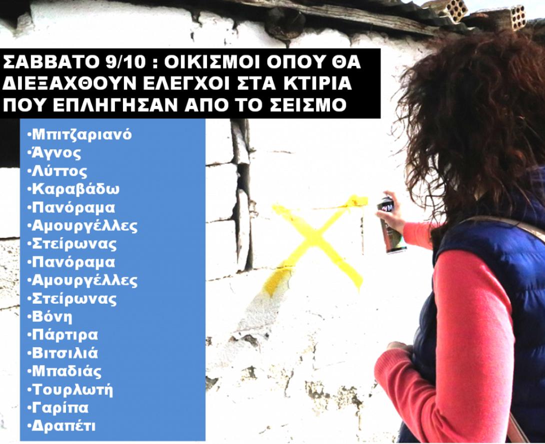 Έλεγχοι στο Αρκαλοχώρι