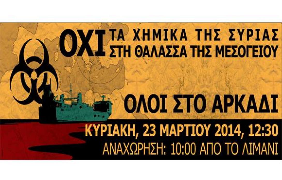 Το άρθρο του καθ. Ευάγγελου Γιδαράκου για τα Χημικά και την Κρήτη