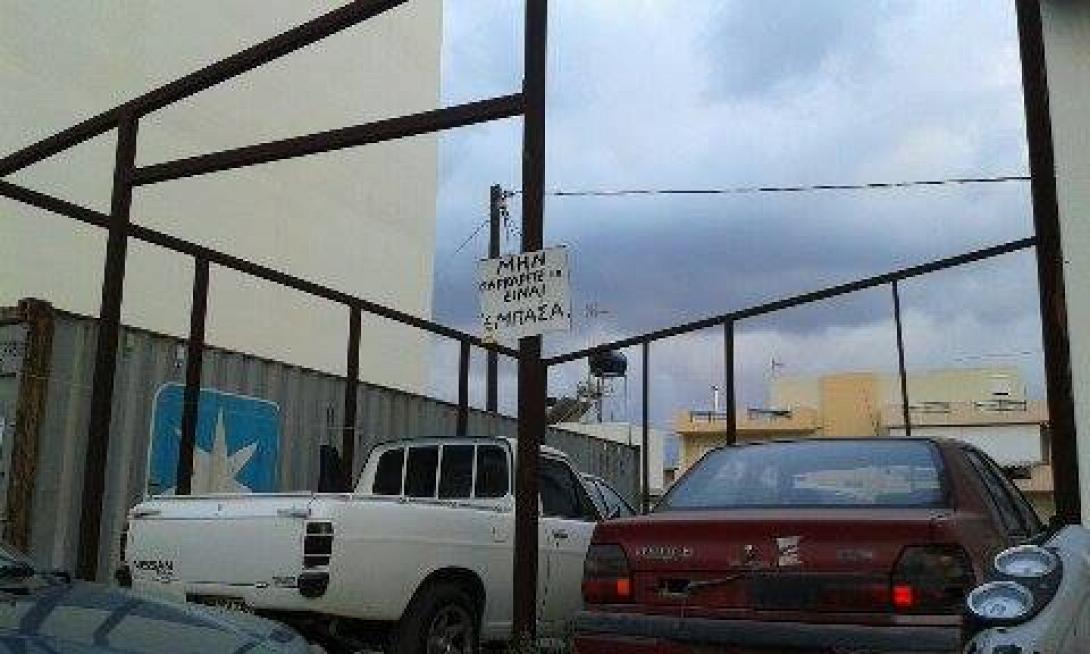 Ταμπέλα "No Parking" σε άπταιστον ... Κρητική διάλεκτο (φωτό) 