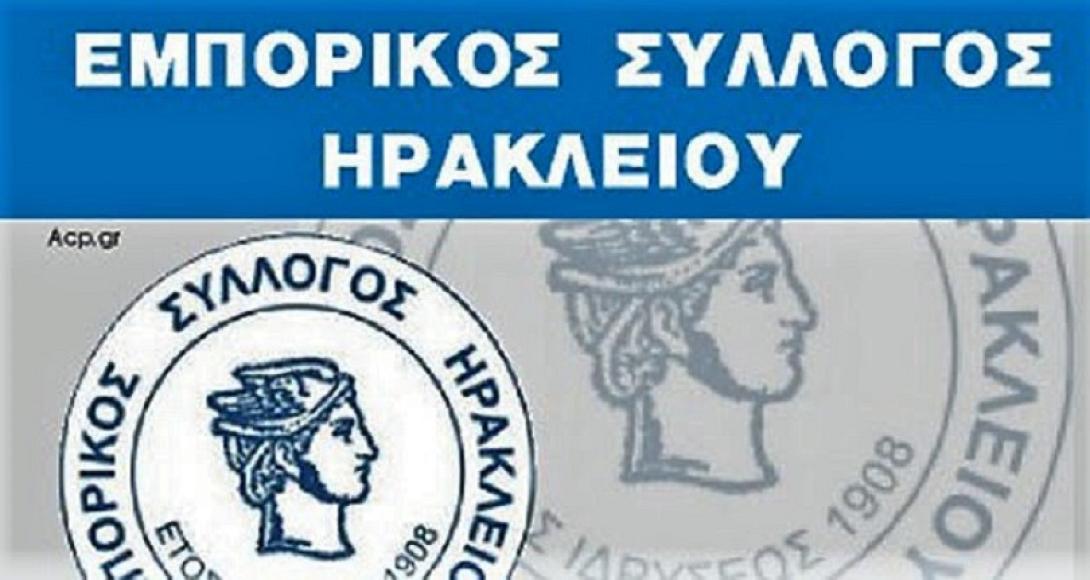 εμπορικός σύλλογος ηρακλείου