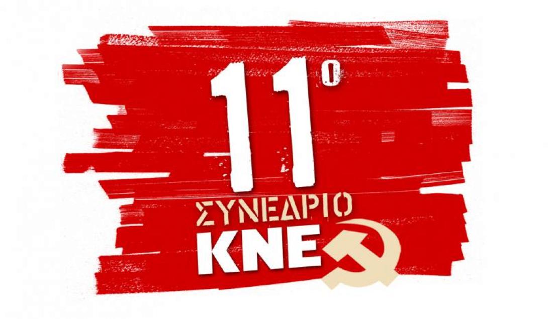 11ο Συνέδριο ΚΝΕ σε Ηράκλειο και Ρέθυμνο