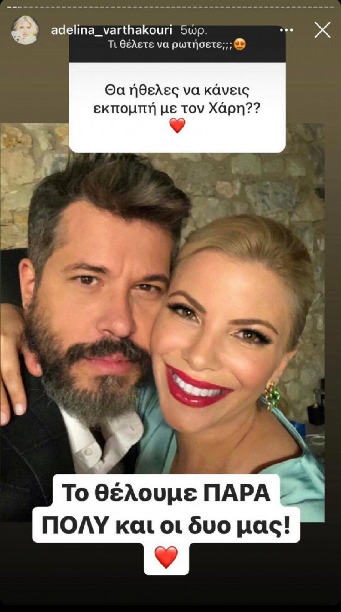 Η ανάρτηση της Αντελίνα