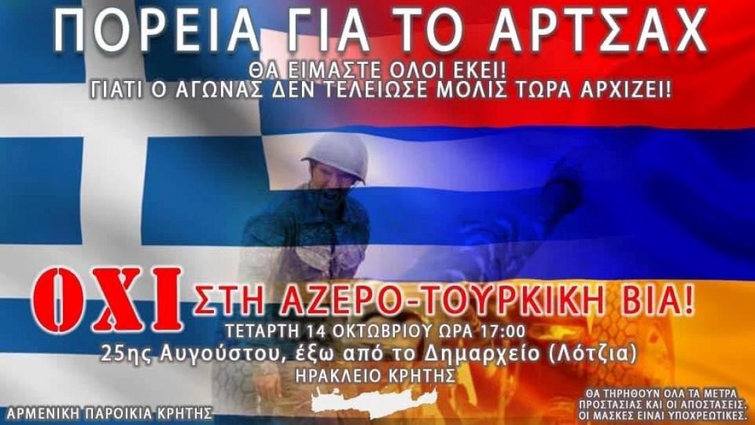 Αρμενια