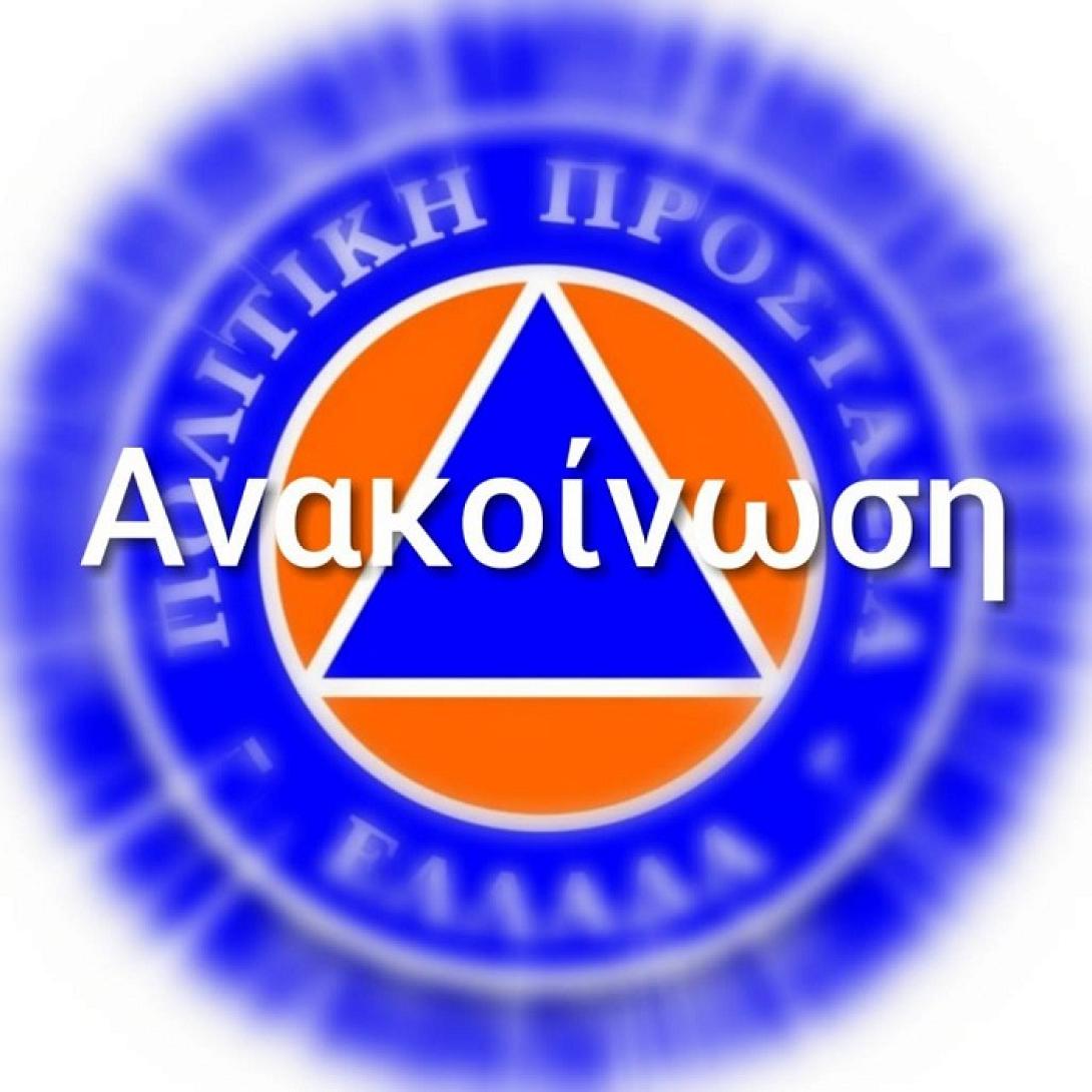 πολιτική προστασία