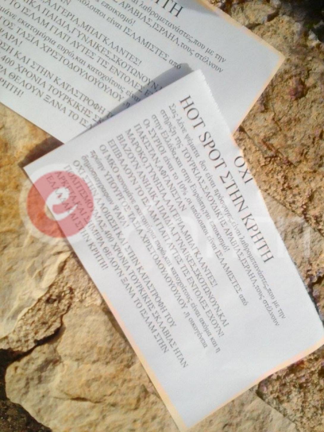 φυλλαδιο hot spot.jpg