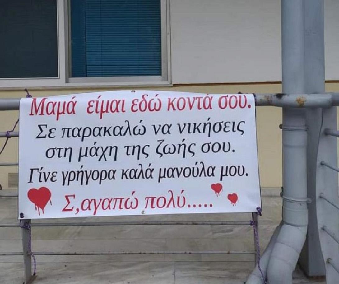 Λάρισα μηνυμα σε ασθενη