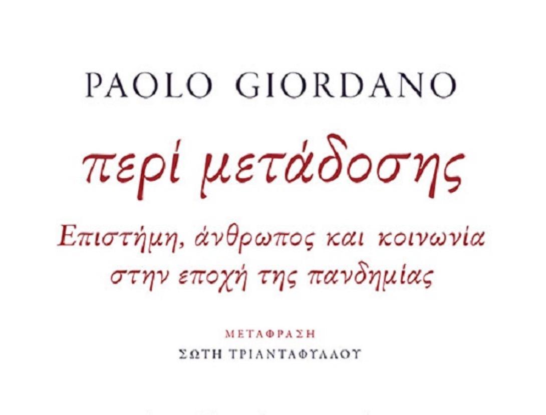 Περί μετάδοσης