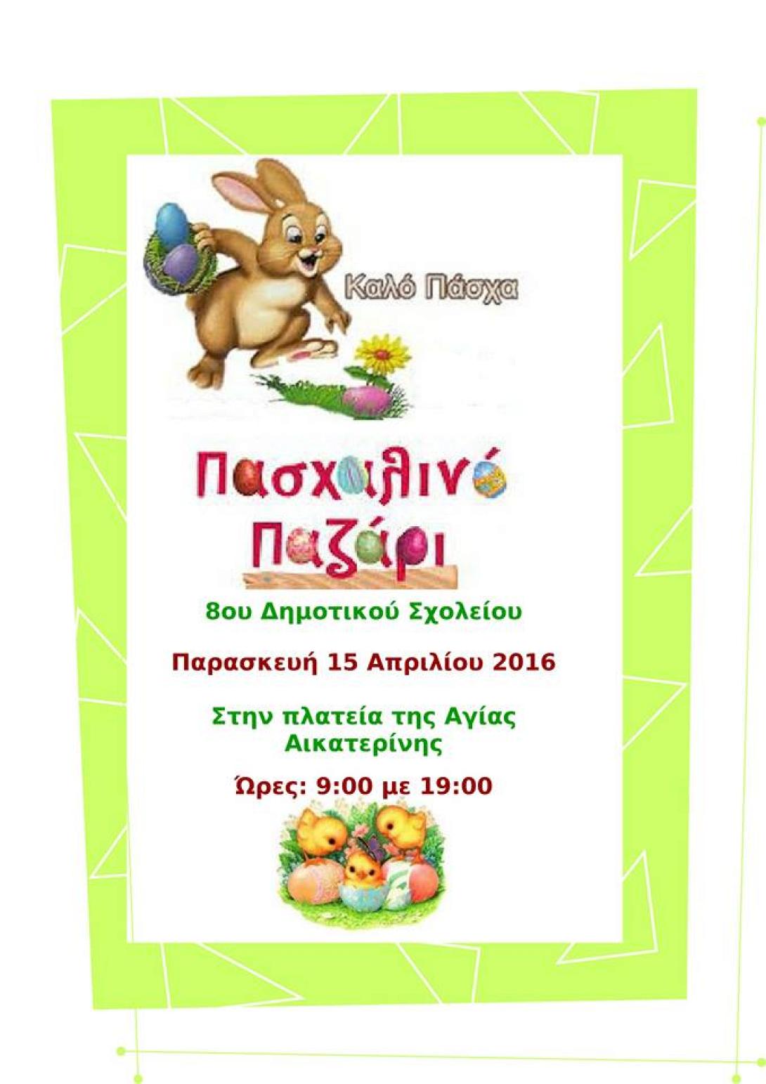 πασχαλινο παζαρι 8ο δημοτικο σχολειο.jpg