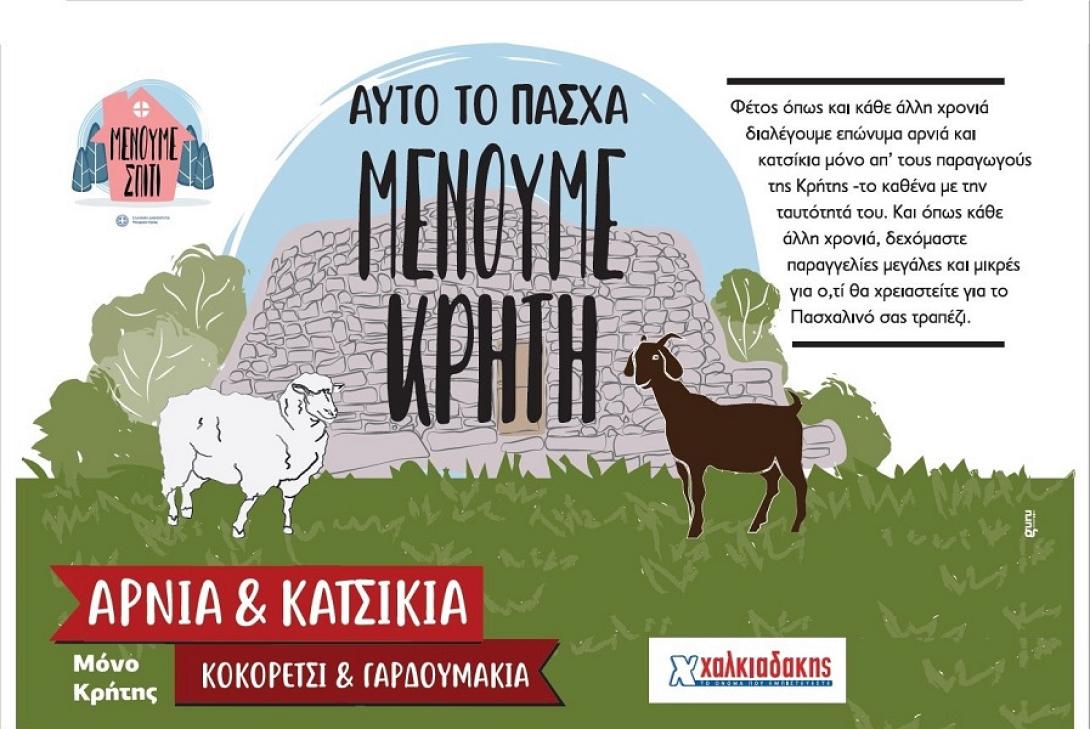 σούπερ μάρκετ χαλκιαδάκης πάσχα