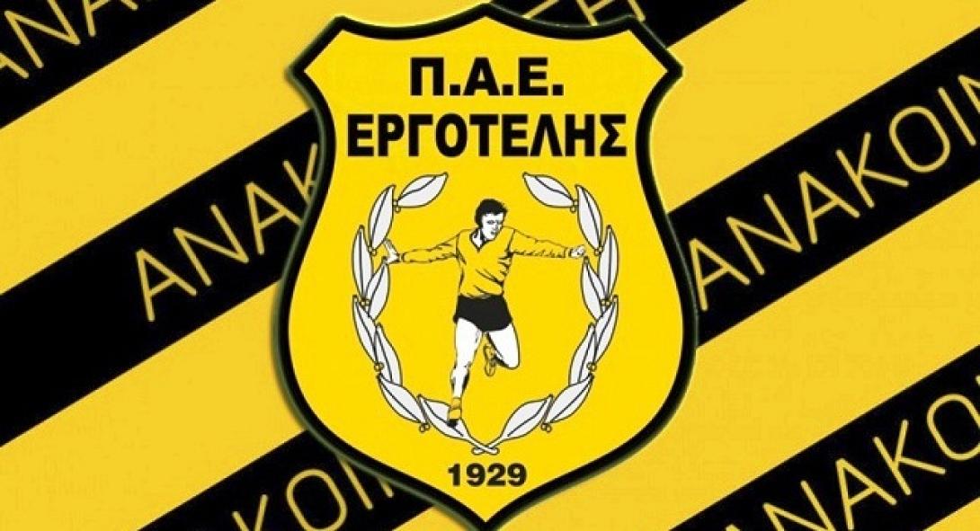 Εργοτέλης: Συλληπητήρια ανακοίνωση για το θάνατο του Ε. Κυπραίου 