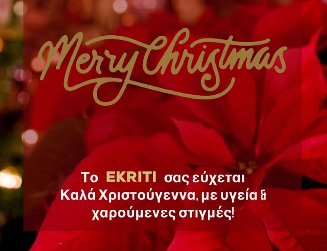 ekriti χριστούγεννα