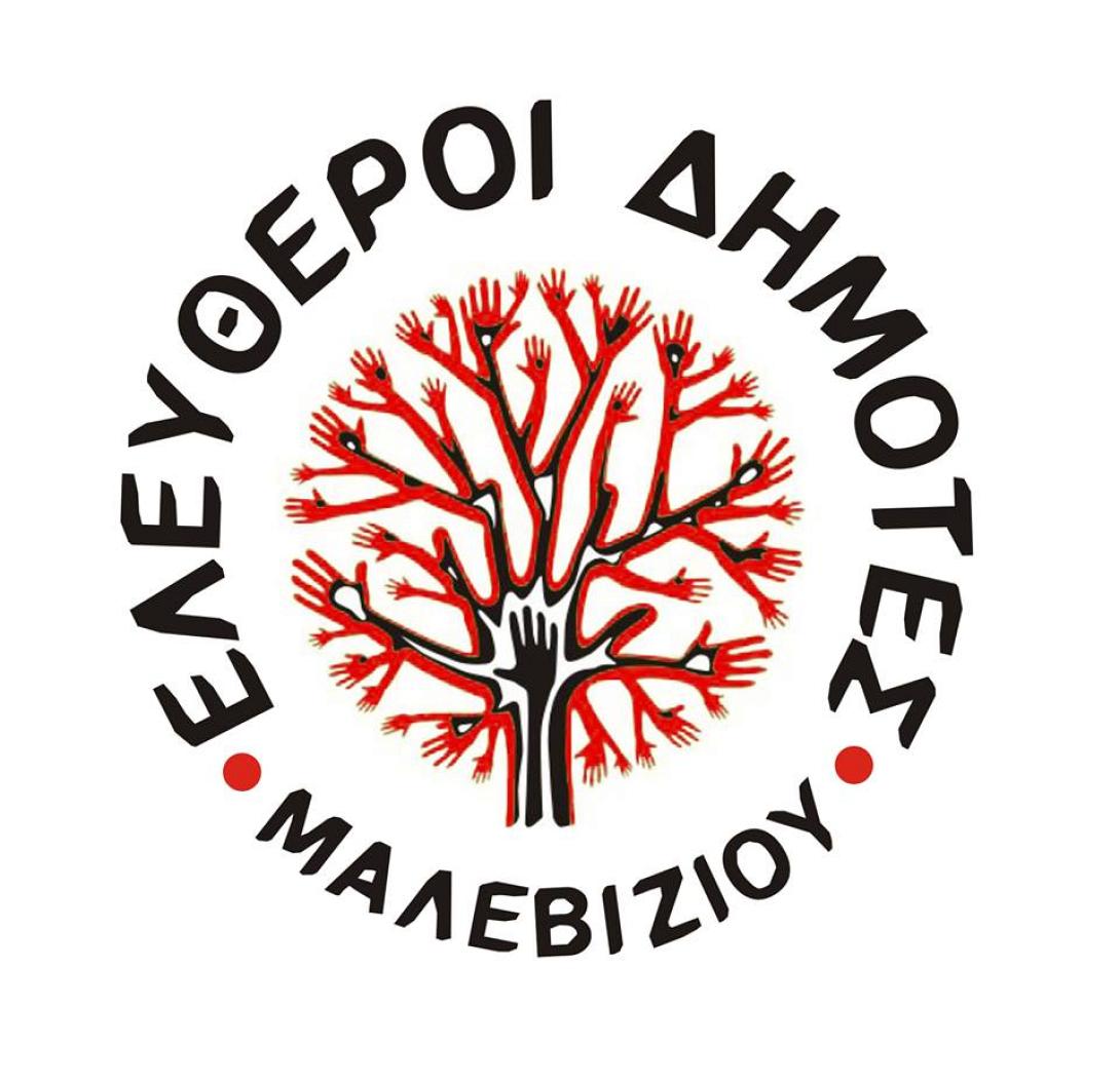 ελεθυεροι δημοτες