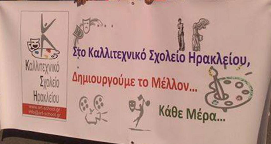 Από τις Γούρνες στις Βούτες: Στα πρόθυρα αμόκ γονείς και παιδιά του Καλλιτεχνικού Σχολείου  Ηρακλείου