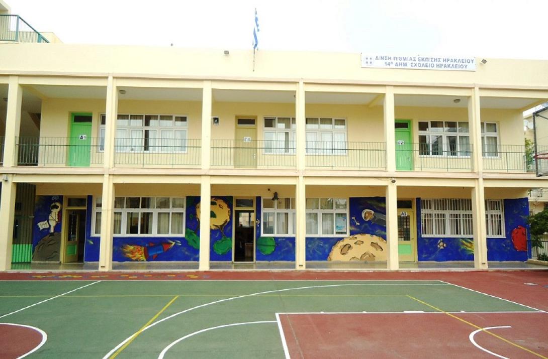 14ο Δημοτικό Σχολείο