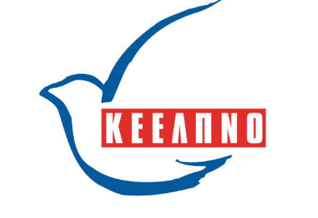 ΚΕΕΛΠΝΟ