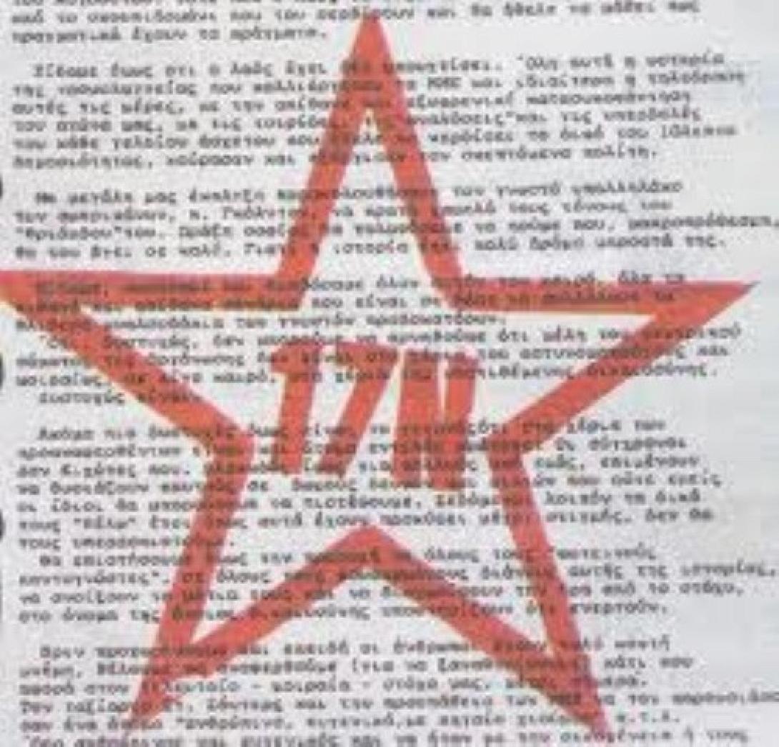 "Τα παιδιά μας δε φταίνε σε τίποτα" δηλώνει οργισμένη η νύφη του Χρ. Ξηρού