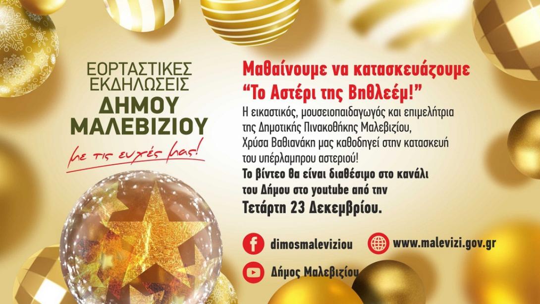 Δήμος Μαλεβιζιοθ