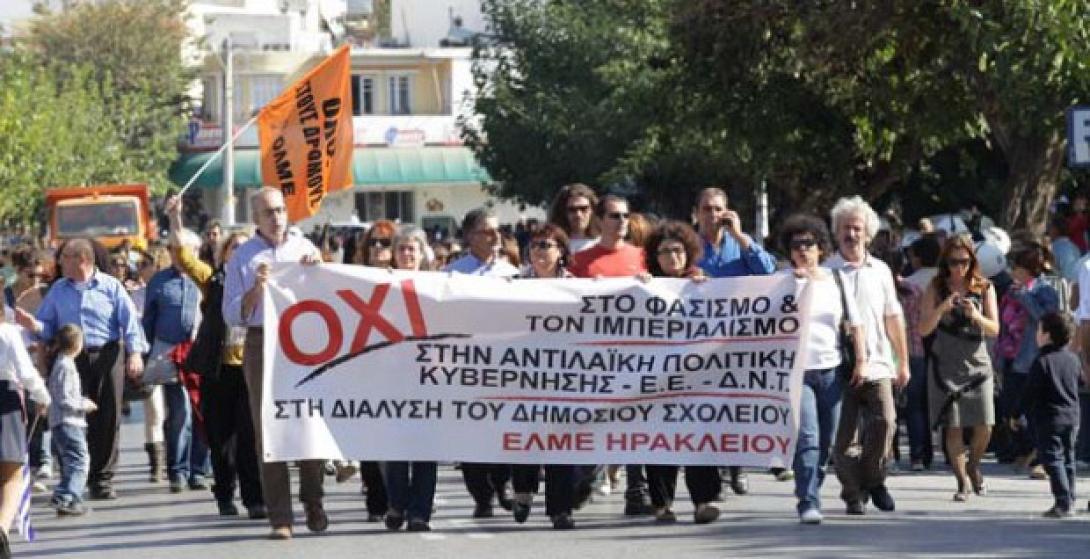 Η .. παρέλαση και το συλλαλητήριο της ΕΛΜΕ Ηρακλείου