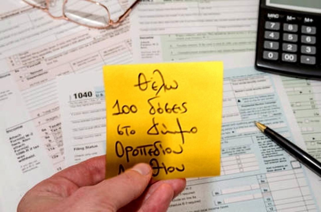 ρυθμιση οφειλων.jpg