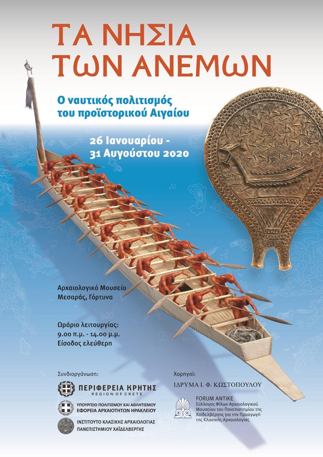  περιοδική έκθεση τα Νησιά των Ανέμων