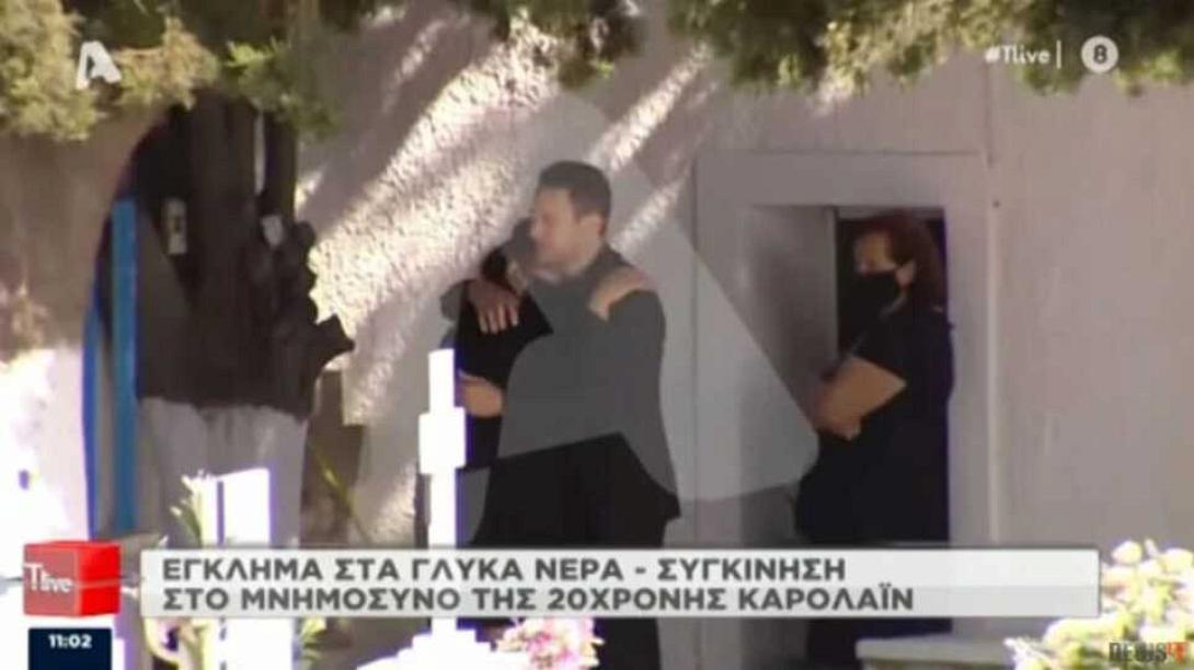 Εγκλημα Γλυκα Νερά Καρολαιν δολοφονια