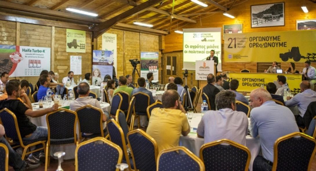 Με επιτυχία 21ο Πανελλήνιο Συνέδριο Νέων Αγροτών (βίντεο)