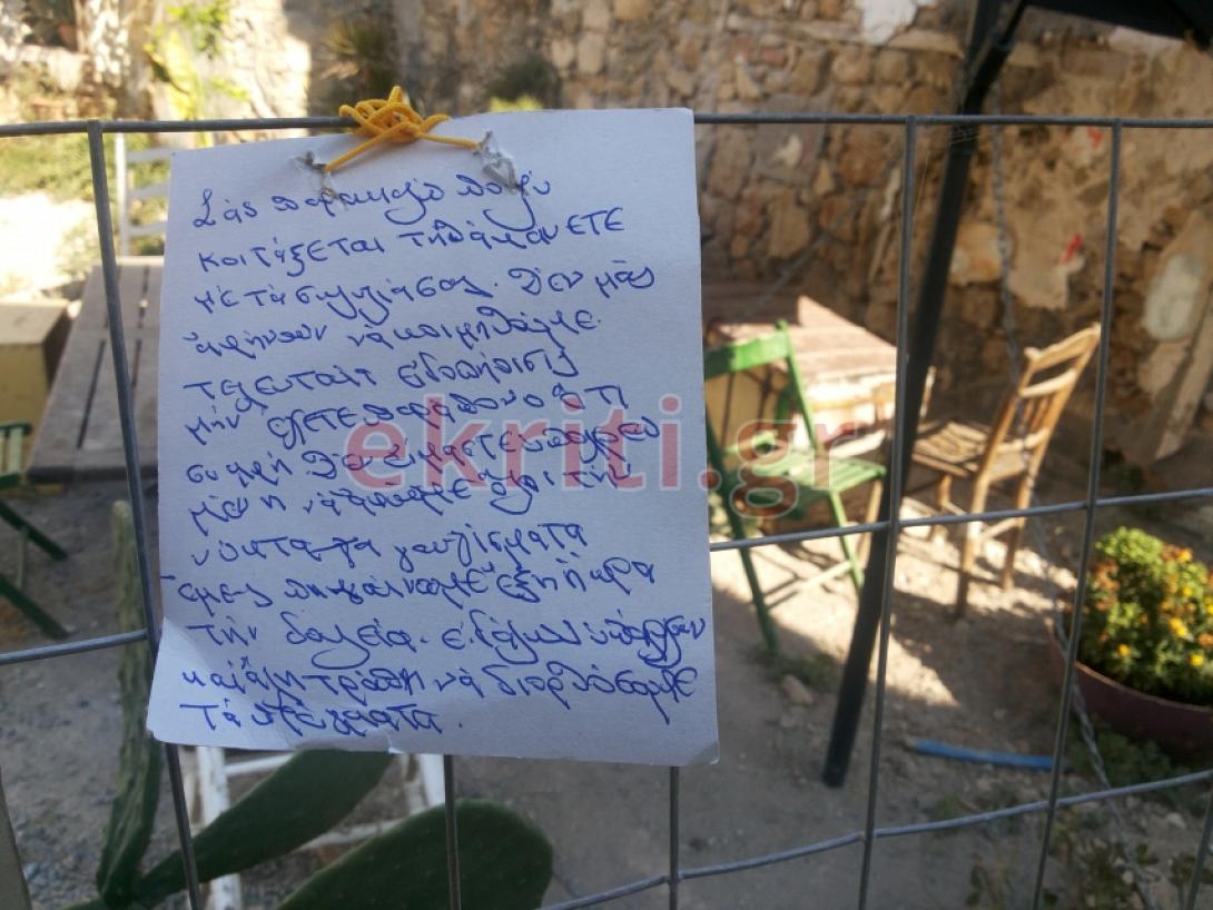 σημειωμα φολα.jpg