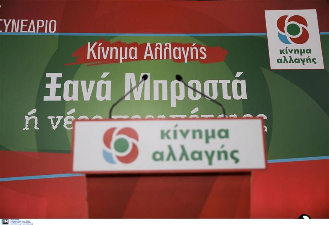 Κίνημα Αλλαγής