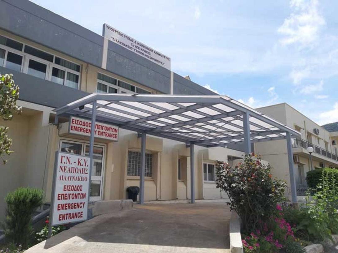Διαλυνάκειο νοσοκομείο Νεάπολης