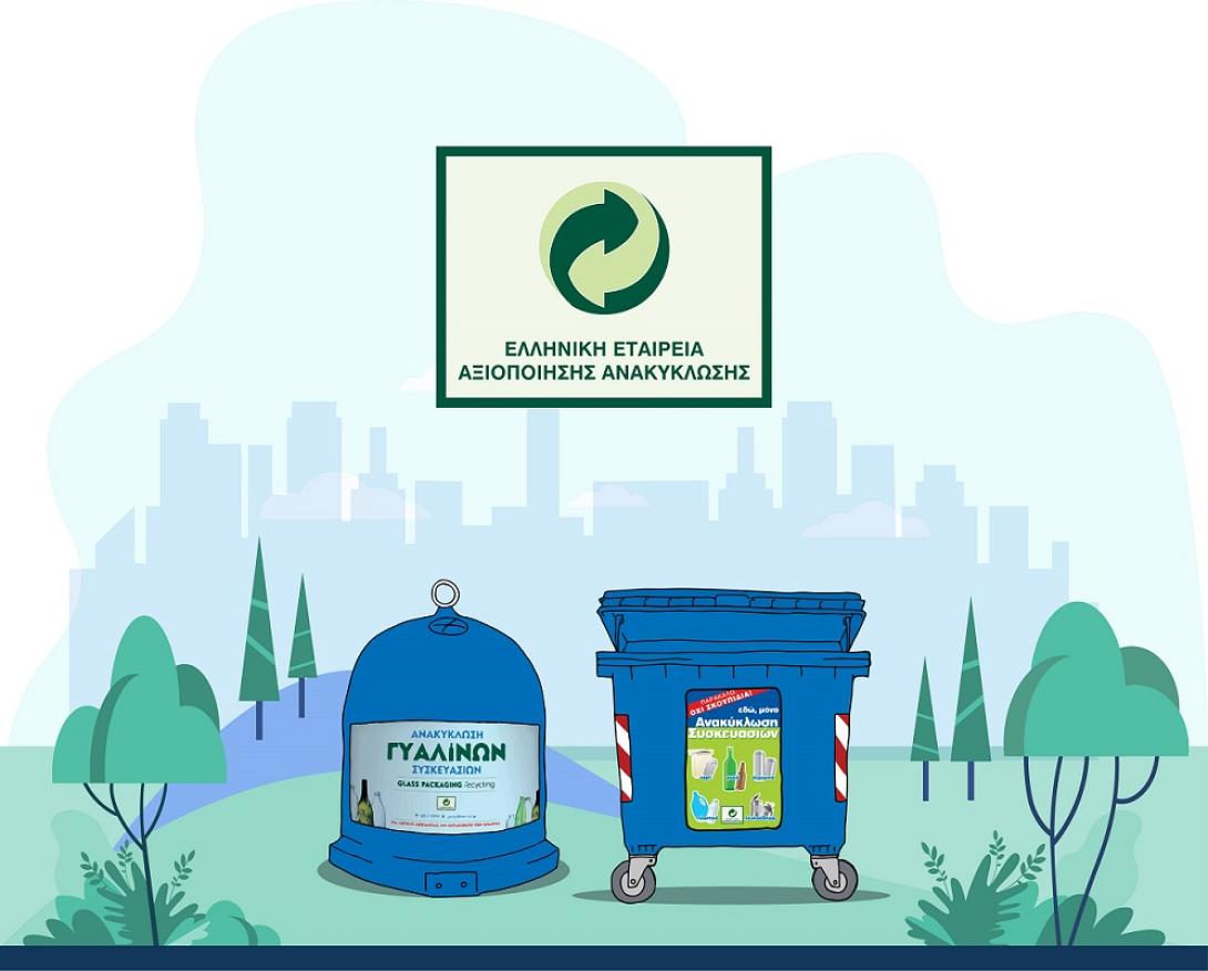 μπλε κάδοι ΕΕΑΑ