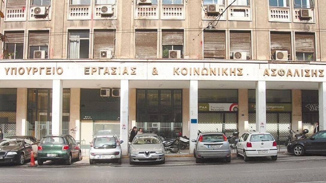 Υπουργείο Εργασίας