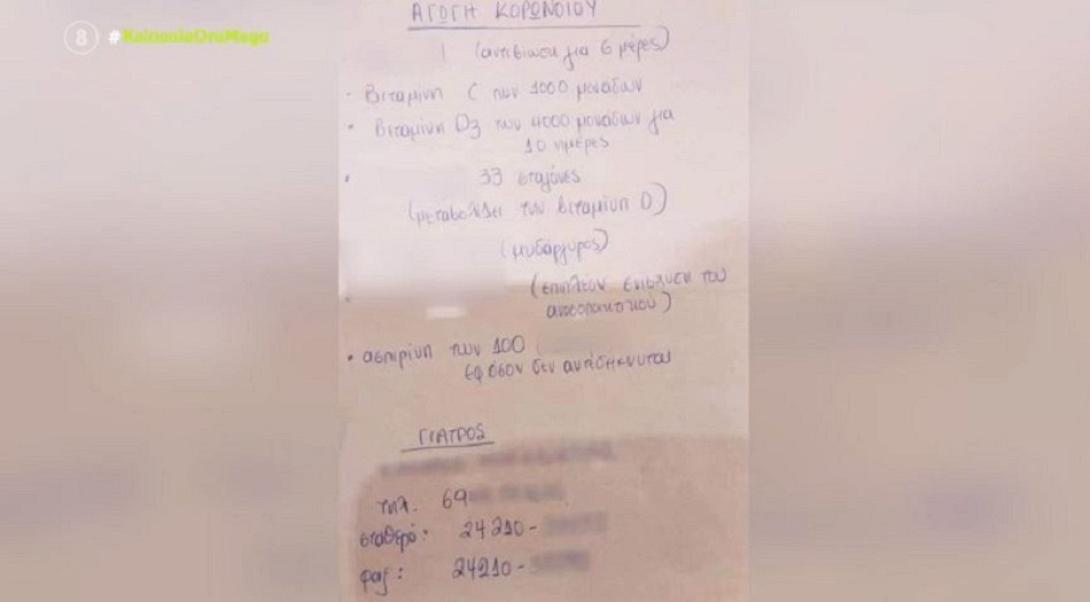 συνταγή κορωνοϊού