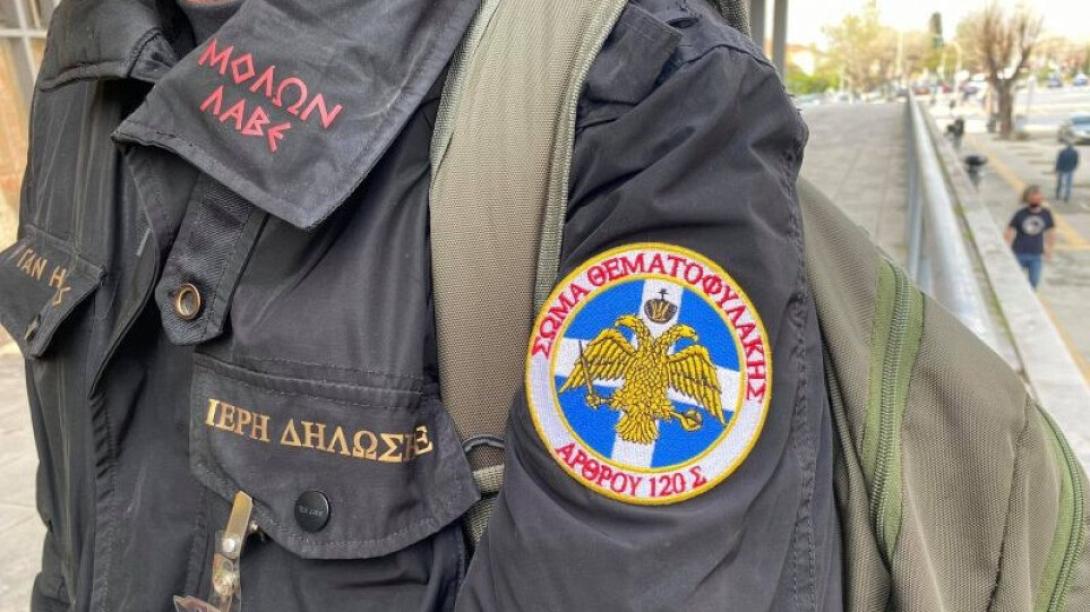 θεματοφύλακες του συντάγματος