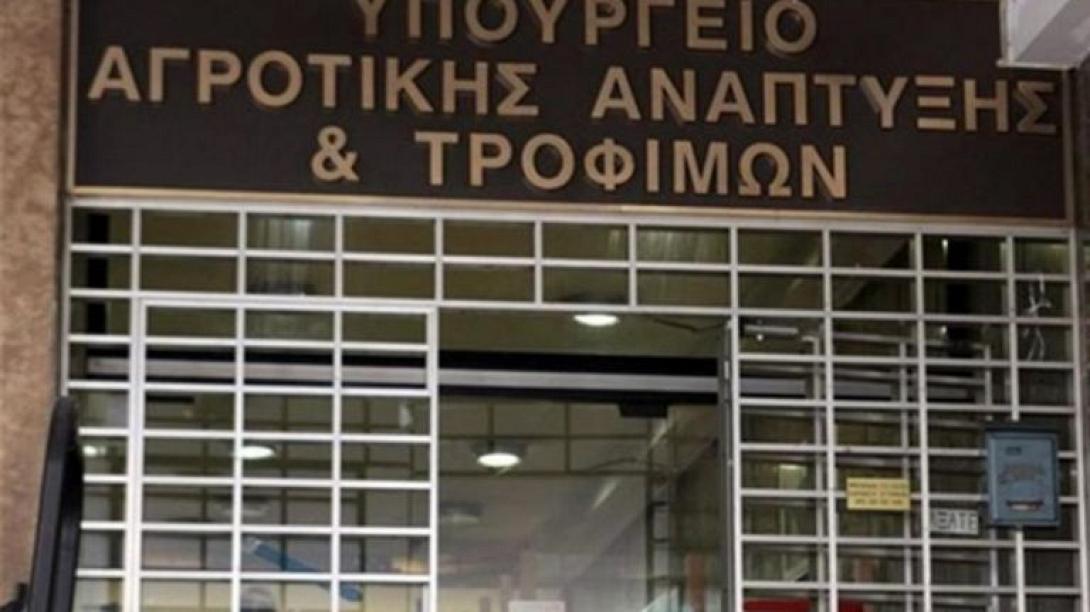 Υπουργείο Αγροτικής Ανάπτυξης