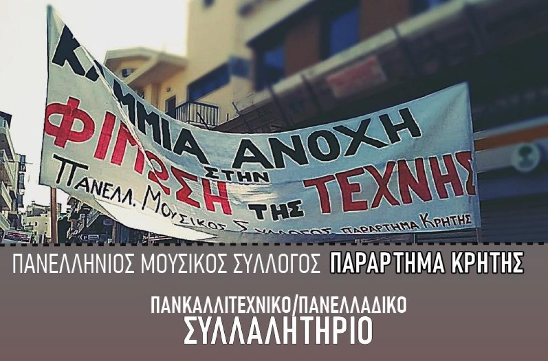 μουσικοι